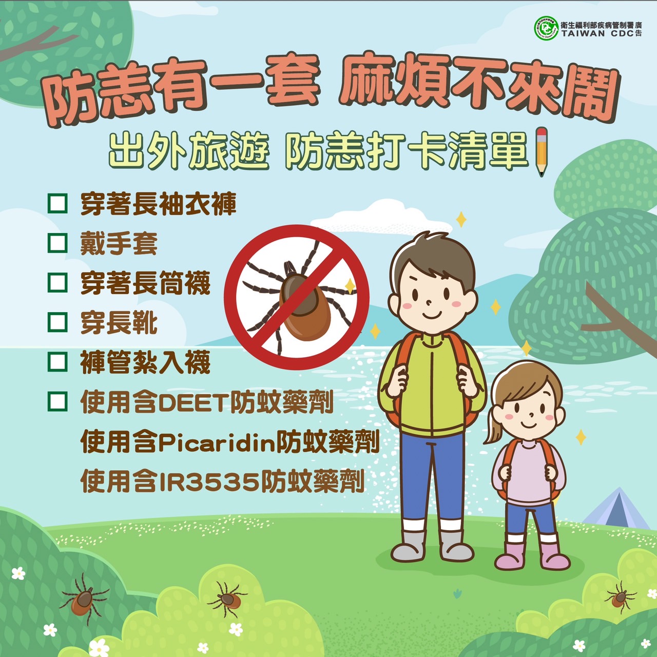 清明掃墓小心「恙」！臺東縣衛生局呼籲做好防護，遠離恙蟎叮咬